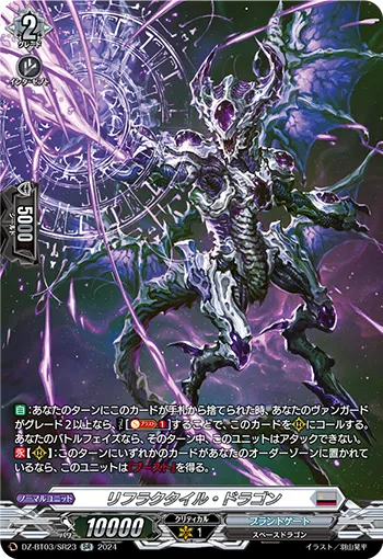 Refractile Dragon DZ-BT03/SR23