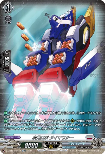 Dimensional Robo, Daimariner DZ-BT03/SR24