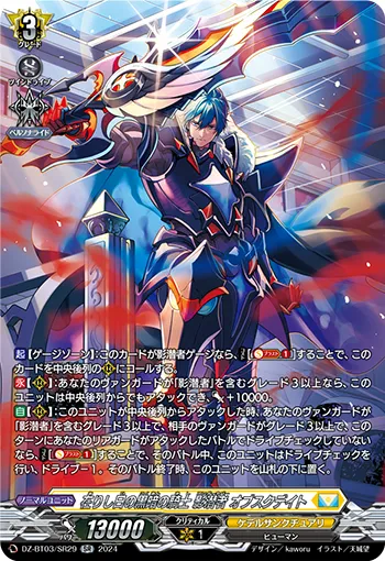 Knight of Blackness of Yore Undercover, Obscudeid DZ-BT03/SR29
