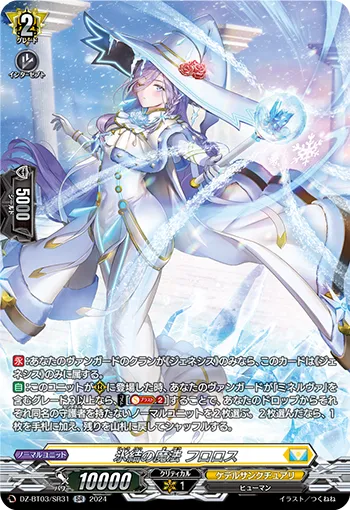 Freezing Magic, Froros DZ-BT03/SR31