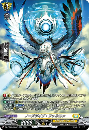 Nosedive Falcon DZ-BT03/SR32