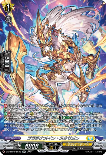 Platinamane Stallion DZ-BT03/SR33