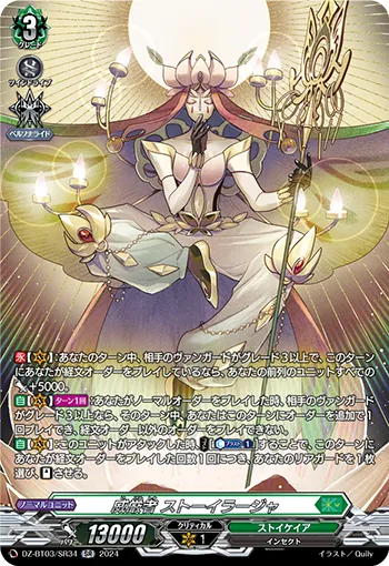 Venerable, Stoeirhaja DZ-BT03/SR34