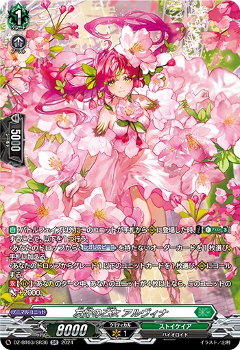 Amicable Maiden, Alvina DZ-BT03/SR36