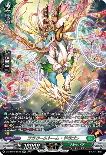 Flowerstorm Dragon DZ-BT03/SR38
