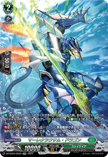 Mare Clausum Dragon DZ-BT03/SR39