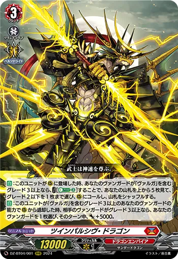 Twinpulsive Dragon
