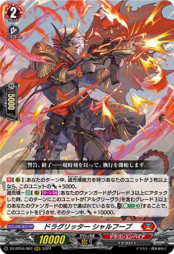Dragritter, Shalhuub