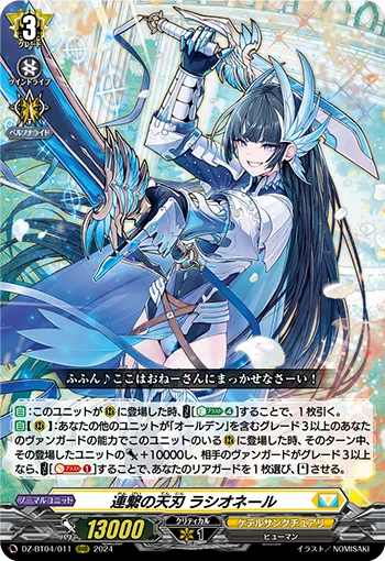 Heavenly Blade of Liaison, Razionel