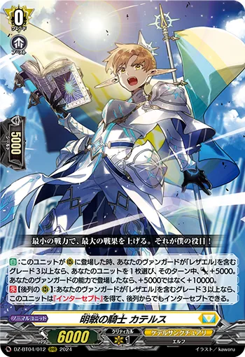Knight of Perspicacity, Catellus