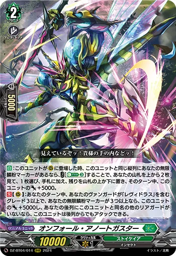 Onfall Anotogaster