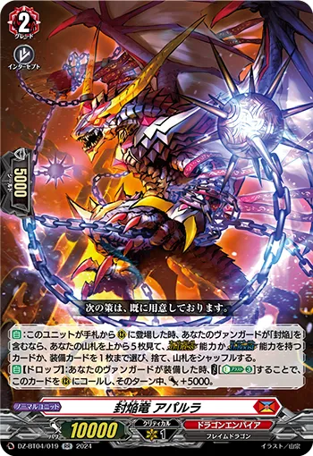 Sealed Blaze Dragon, Apalra