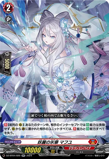 Elegant Fiend of Ice Petals, Mafuyu