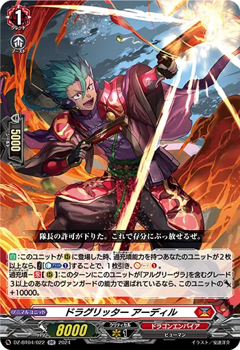 Dragritter, Eadil