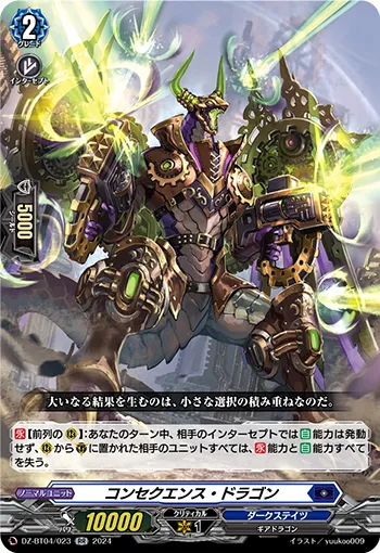 Consequence Dragon
