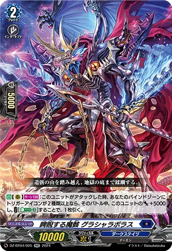Disparaging Demonic Husk, Glasyallabolas