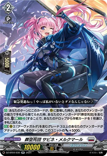 Blue Deathster, Sabine Merkmal