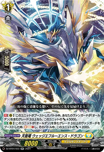 Heavenly Defense Dragon, Wedgeffluence Dragon