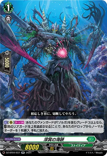 Sea Scissors of Deep Hades