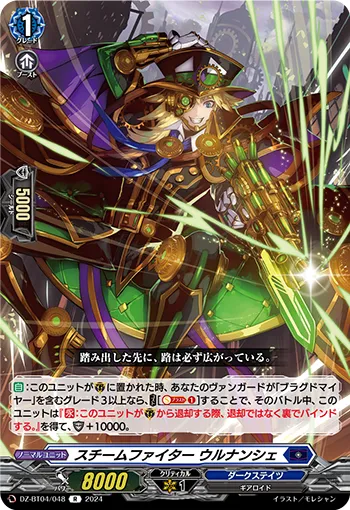 Steam Fighter, Urnanshe