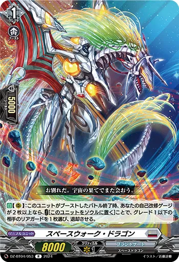 Spacewalk Dragon