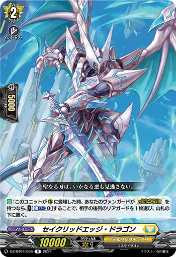 Sacred Edge Dragon