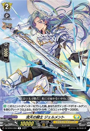 Knight of Sky Flows, Gelment