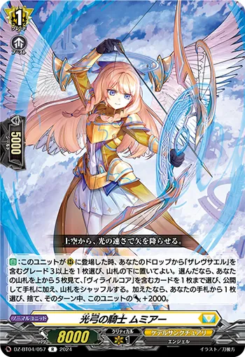 Knight of Light Bow, Mumiah