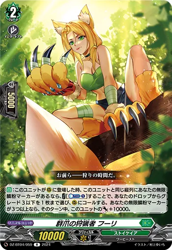Skulk Claws Huntsman, Huuli