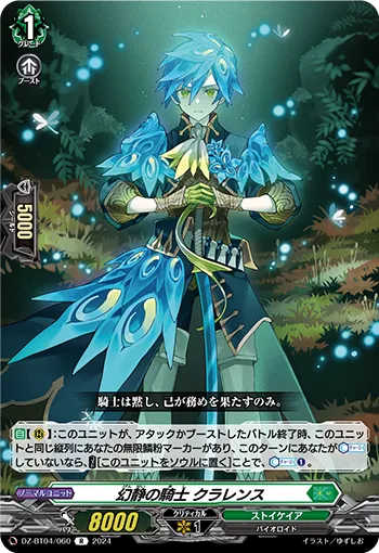 Knight of Silent Illusion, Clarence