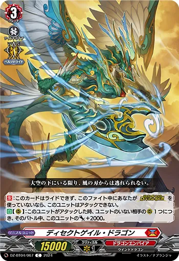 Dissect Gale Dragon