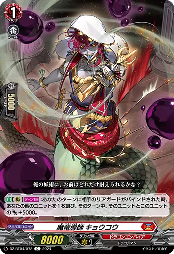Demonic Dragon Mage, Kyoukou