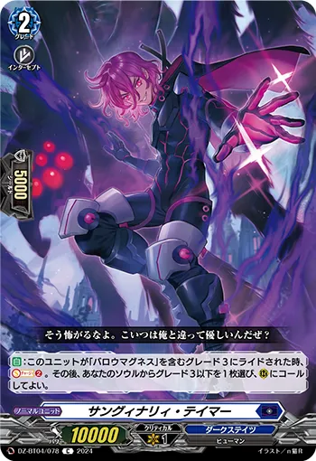 Sanguinary Tamer