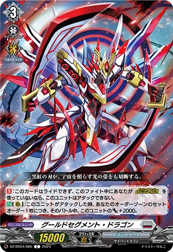 Gould Segment Dragon