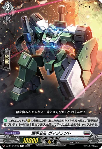 Heavy-armored Conversion, Vygilant