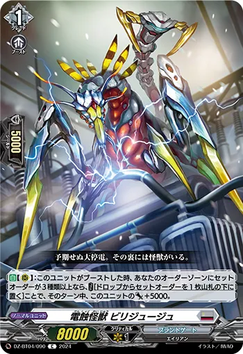 Electric Corrosion Monster, Zapsizzle
