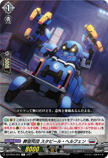 Blue Deathster, Stabil Helfen