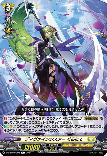 Divine Sister, Granité