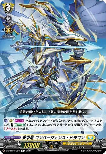 Heavenly Bundle Dragon, Convergence Dragon