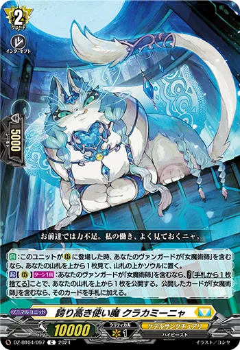 Proud Familiar, Kurakaminya