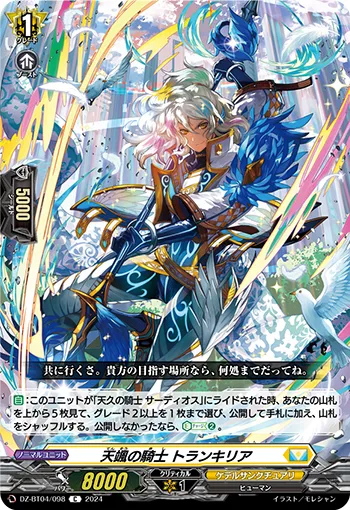 Knight of Heavenly Sough, Tranquilia