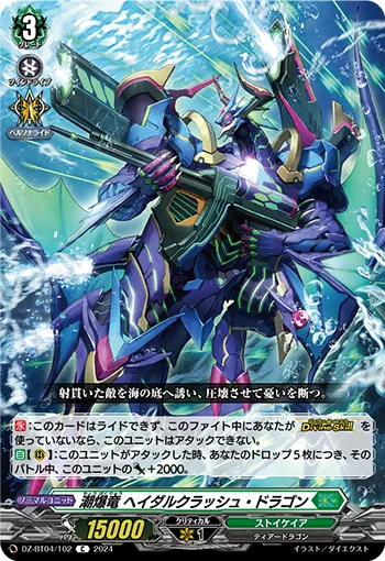 Explosive Tides Dragon, Hadal Crash Dragon