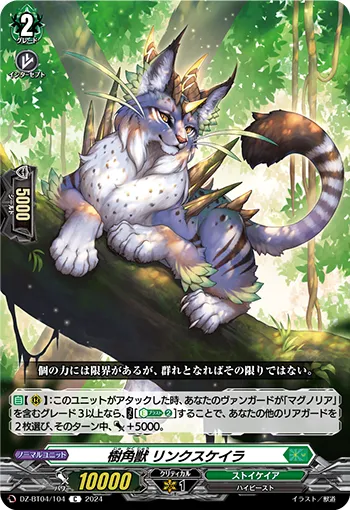 Sylvan Horned Beast, Lynxkerra