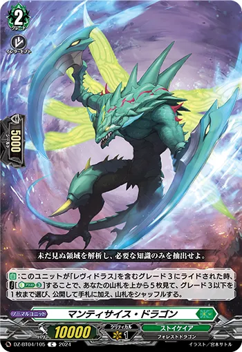 Mantiscythe Dragon