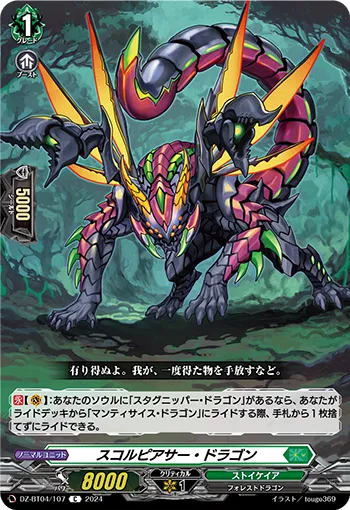 Scorpiercer Dragon