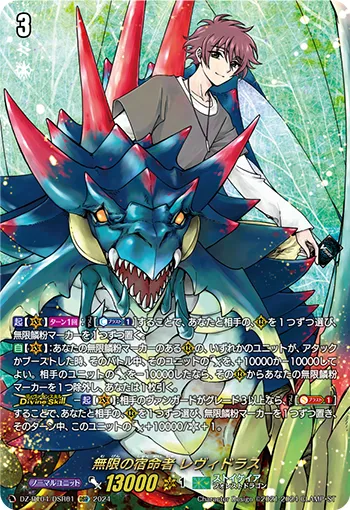 Destined One of Infinity, Levidras DZ-BT04/DSR01