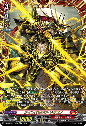 Twinpulsive Dragon DZ-BT04/FFR01