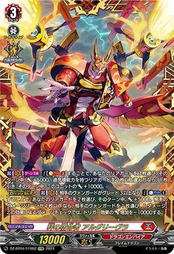Destined One of Scales, Aelquilibra DZ-BT04/FFR02