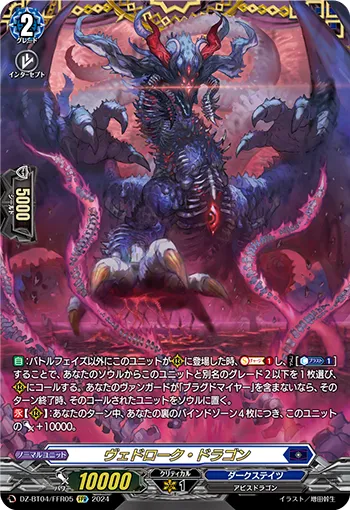 Veidrock Dragon DZ-BT04/FFR05