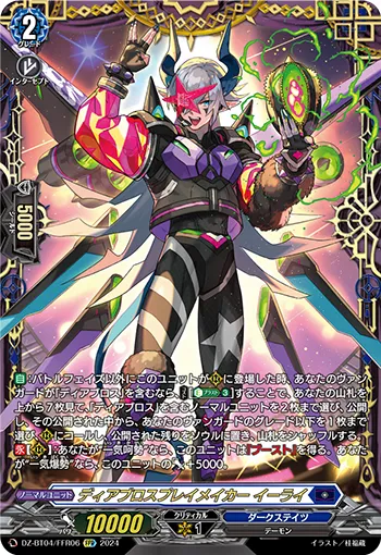 Diabolos Playmaker, Eli DZ-BT04/FFR06